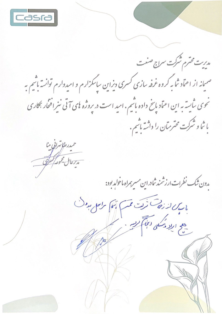 رضایت نامه شرکت سراج صنعت