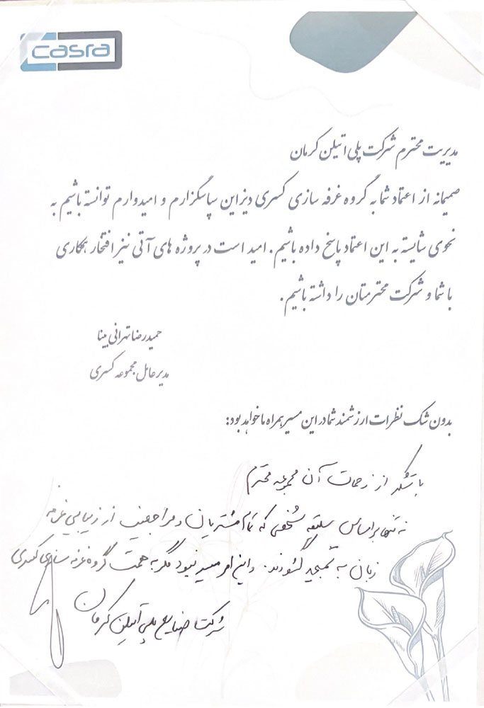 رضایت نامه شرکت پلی اتیلن کرمان