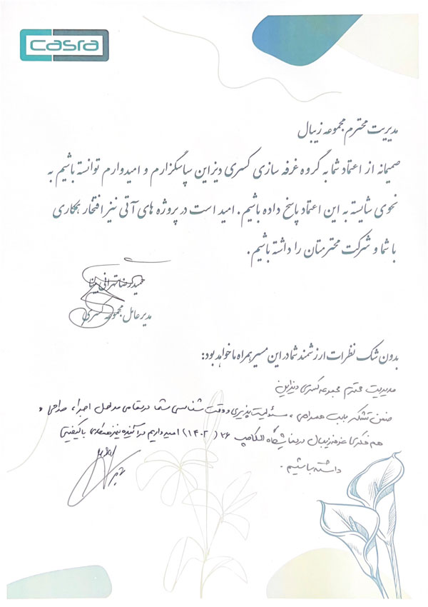 رضایت نامه شرکت زیبال
