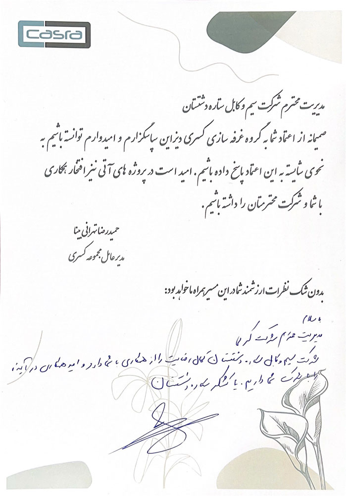 رضایت نامه شرکت ستاره دشتستان