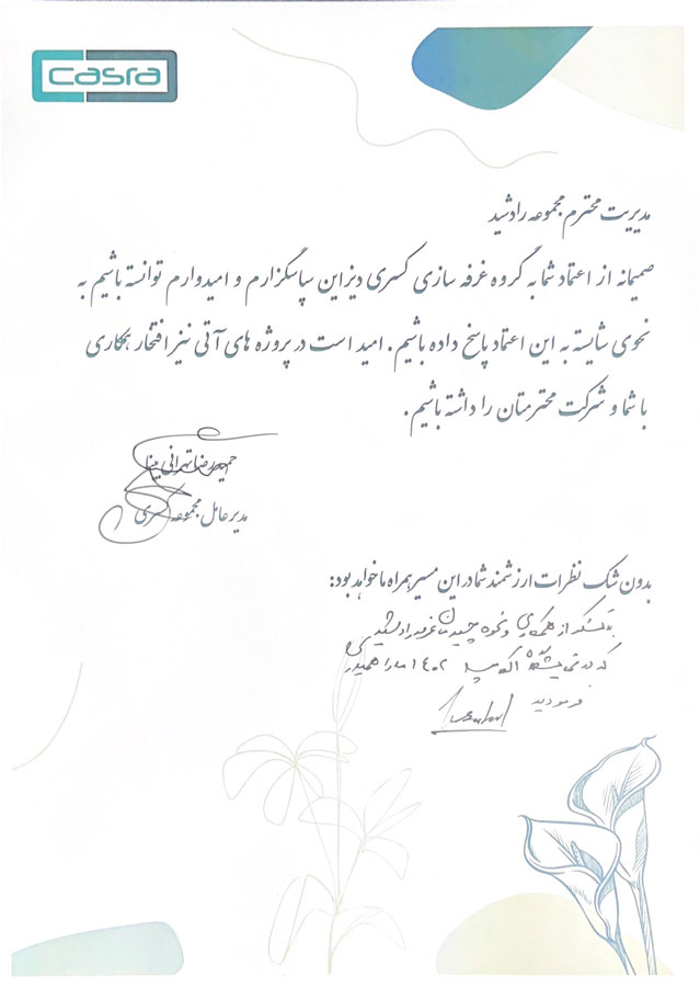 رضایت نامه مجموعه رادشید