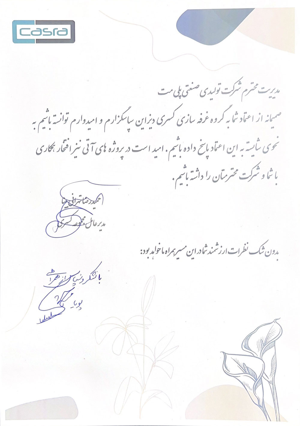 رضایت نامه شرکت تولیدی صنعتی پلی مت
