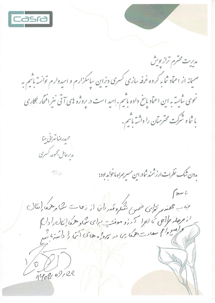 رضایت نامه شرکت تراز پویش