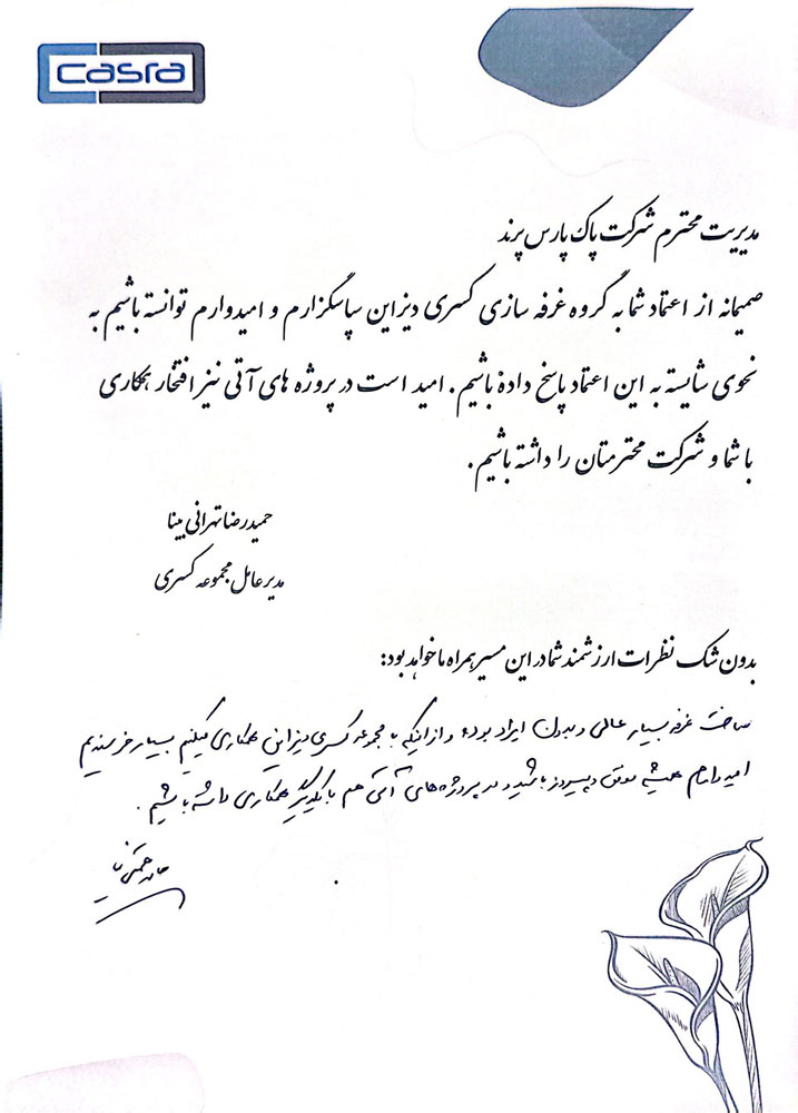 رضایت نامه شرکت پاک پارس پرند