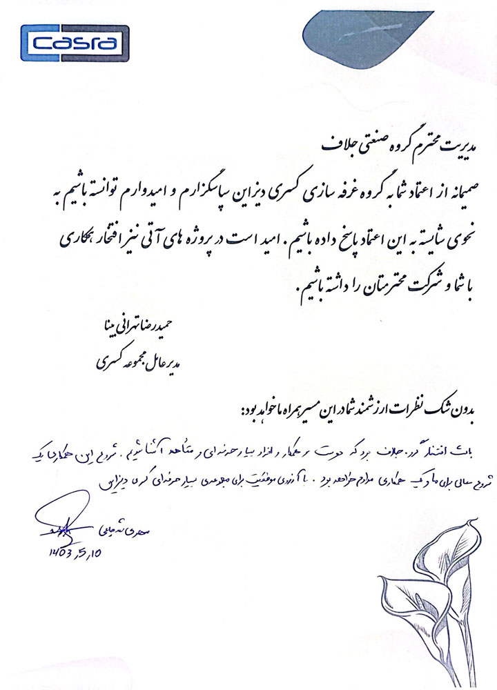 رضایت نامه شرکت جلاف