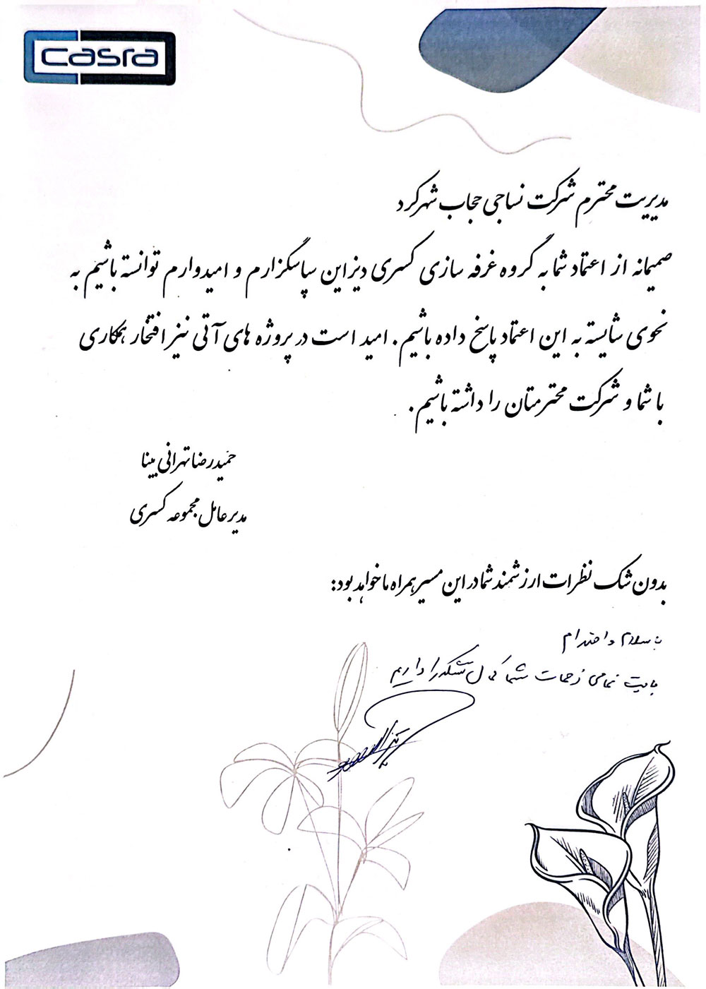 رضایت نامه شرکت نساجی حجاب شهرکرد