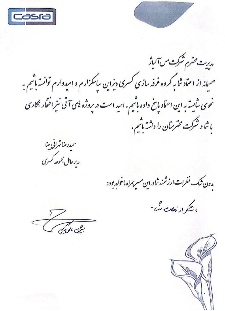 رضایت نامه شرکت مس آلیاژ