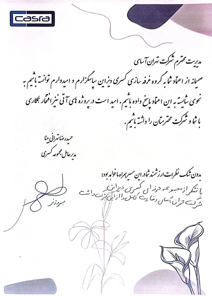 رضایت نامه شرکت تهران آسای