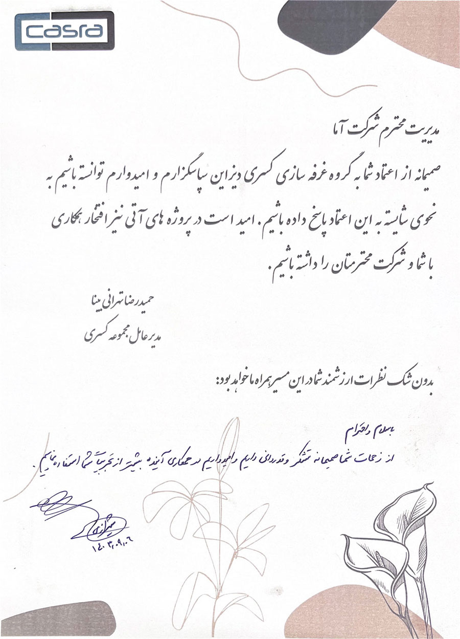 رضایت نامه شرکت آما
