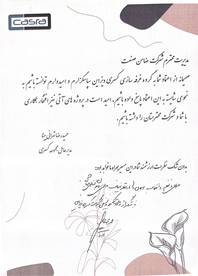 رضایت نامه شرکت ضامن صنعت
