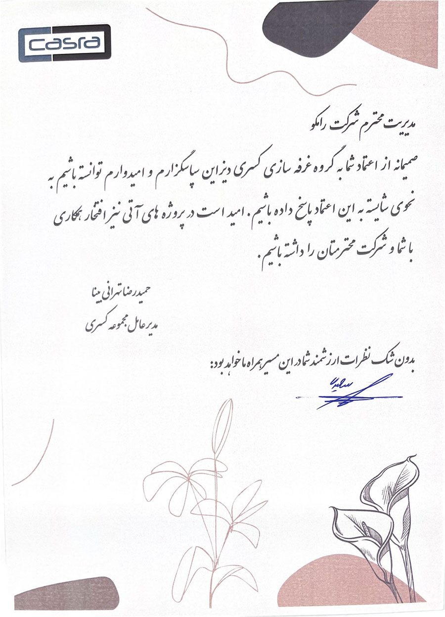 رضایت نامه شرکت رامکو