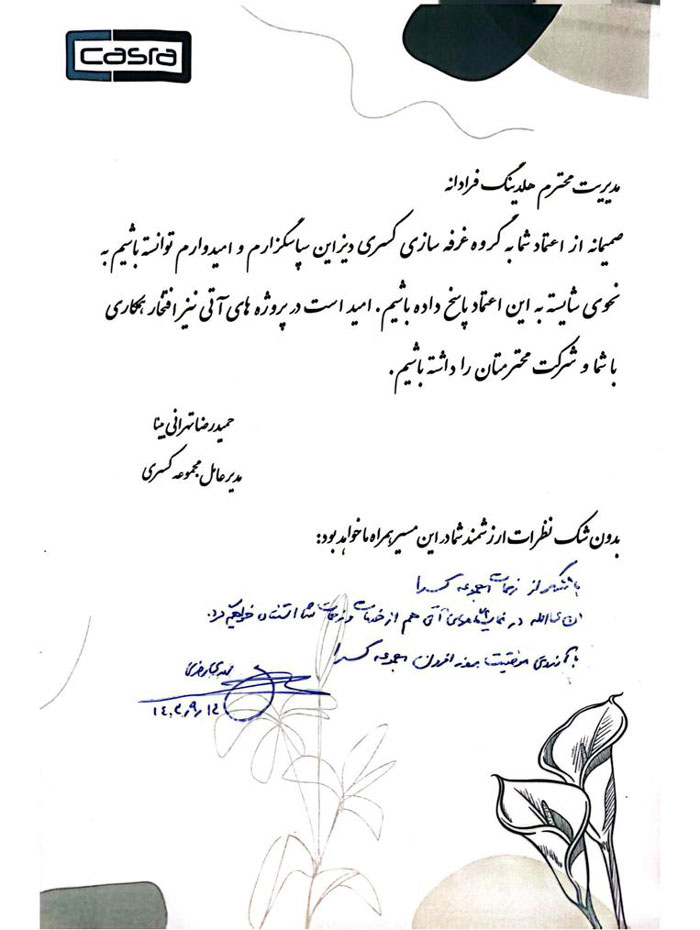 رضایت نامه شرکت فرادانه
