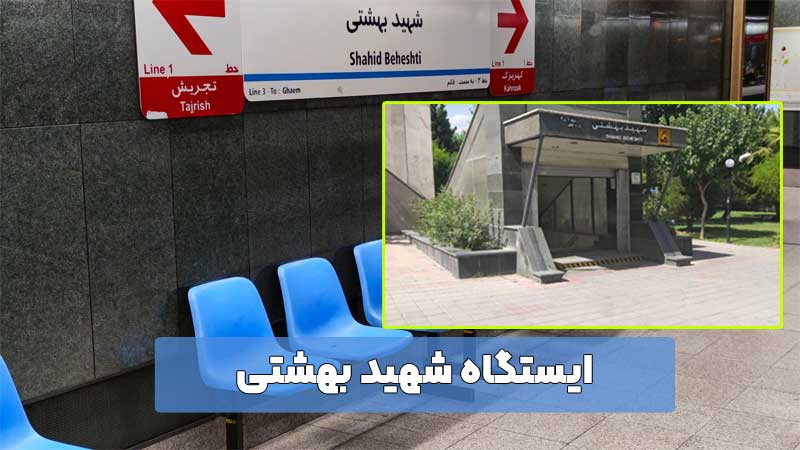 مسیر مصلی با مترو